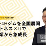 FIt社加藤社長紹介バナー