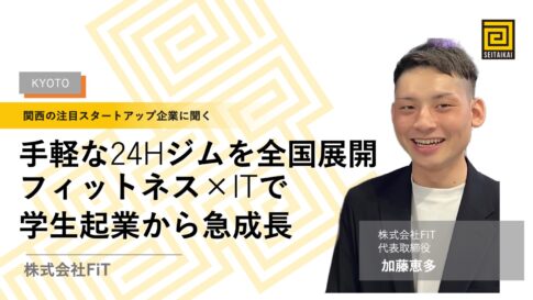 FIt社加藤社長紹介バナー