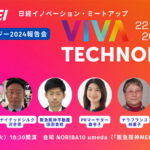 2024年7月16日開催のVIVATECH報告会の登壇者の紹介